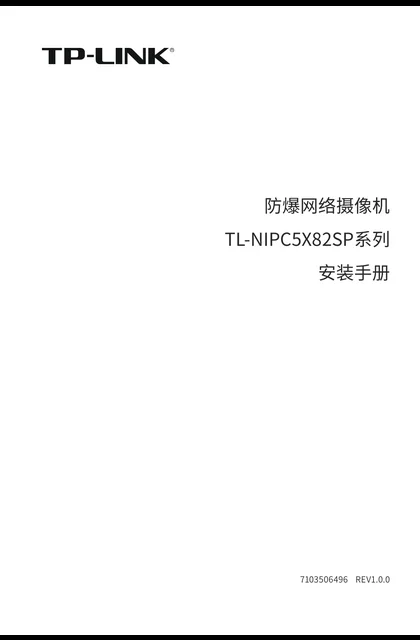 TP-LINK TL-NIPC5482SP-4 V1.0
